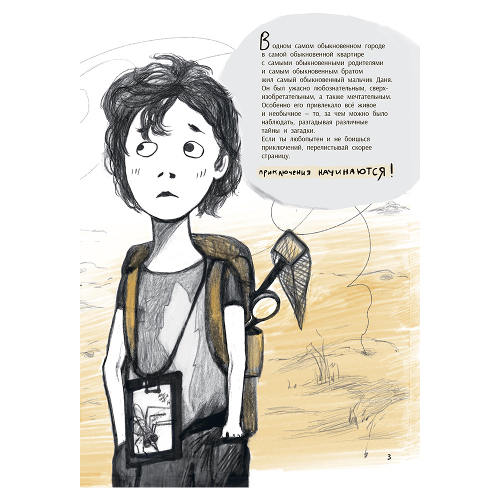 Книга "Незадачи исследователя. Насекомые", Юлия Кручинина - 4