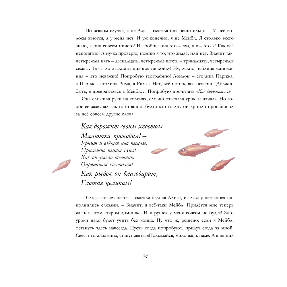 Книга "Алиса в Стране чудес. Алиса в Зазеркалье" (иллюст. Г. Зинько), Льюис Кэрролл - 6