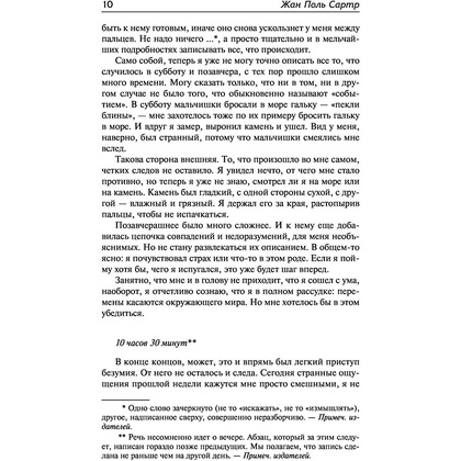 Книга "Тошнота; Стена; Слова; Ставок больше нет", Сартр Ж.-П. - 8