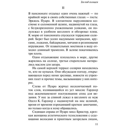 Книга "Зло под солнцем", Агата Кристи - 6
