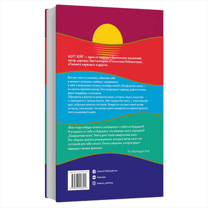 Книга "Комфортная книга", Мэтт Хейг - 3