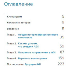 Книга "Сильный искусственный интеллект"
