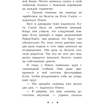 Книга "Лимонадный похититель", Кэролайн Кин - 5