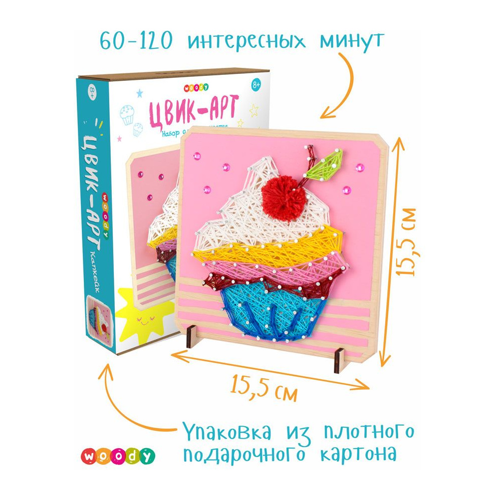 Набор для творчества "Цвик-арт. Капкейк" - 3