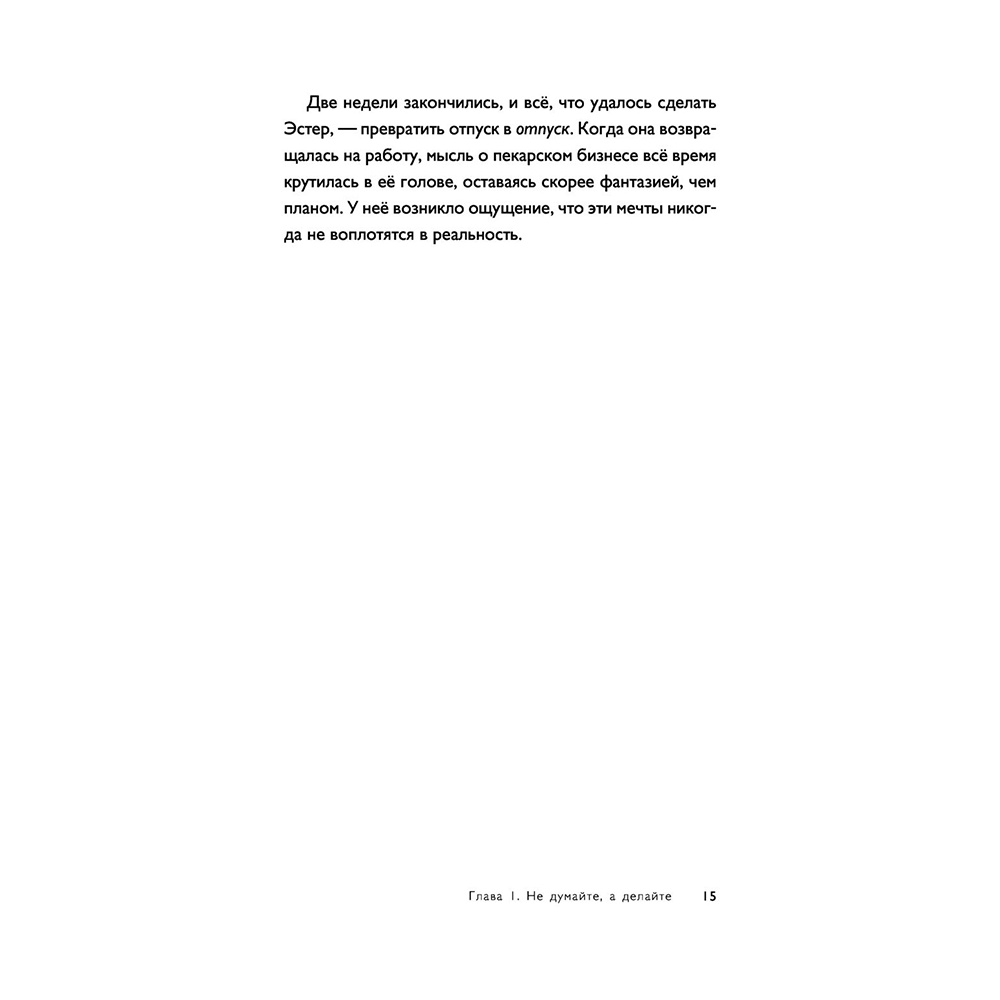 Книга "Начни заканчивать! Иди до конца, действуй и побеждай!", Холлинс Питер  - 10