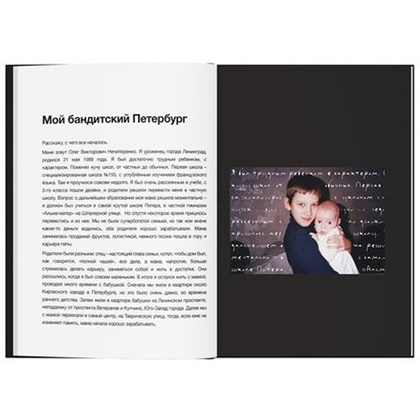 Книга "Дежавю. Богемский рэп, сода и я", Олег Нечипоренко - 4
