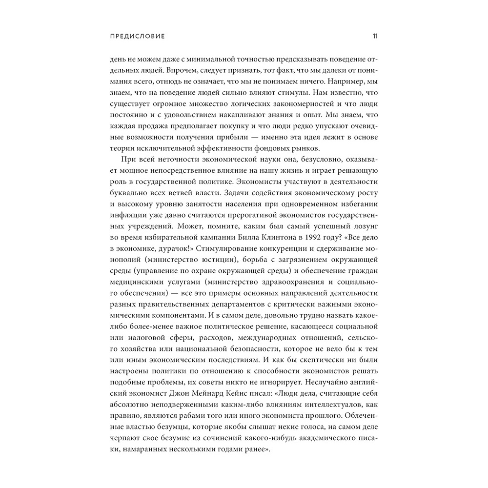 Книга "Голая экономика. Разоблачение унылой науки", Чарльз Уилан - 6