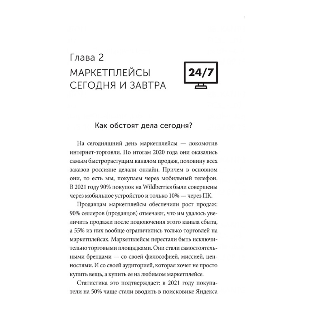 Книга "Маркетплейсы: как научиться продавать", Дарья Мультановская - 6