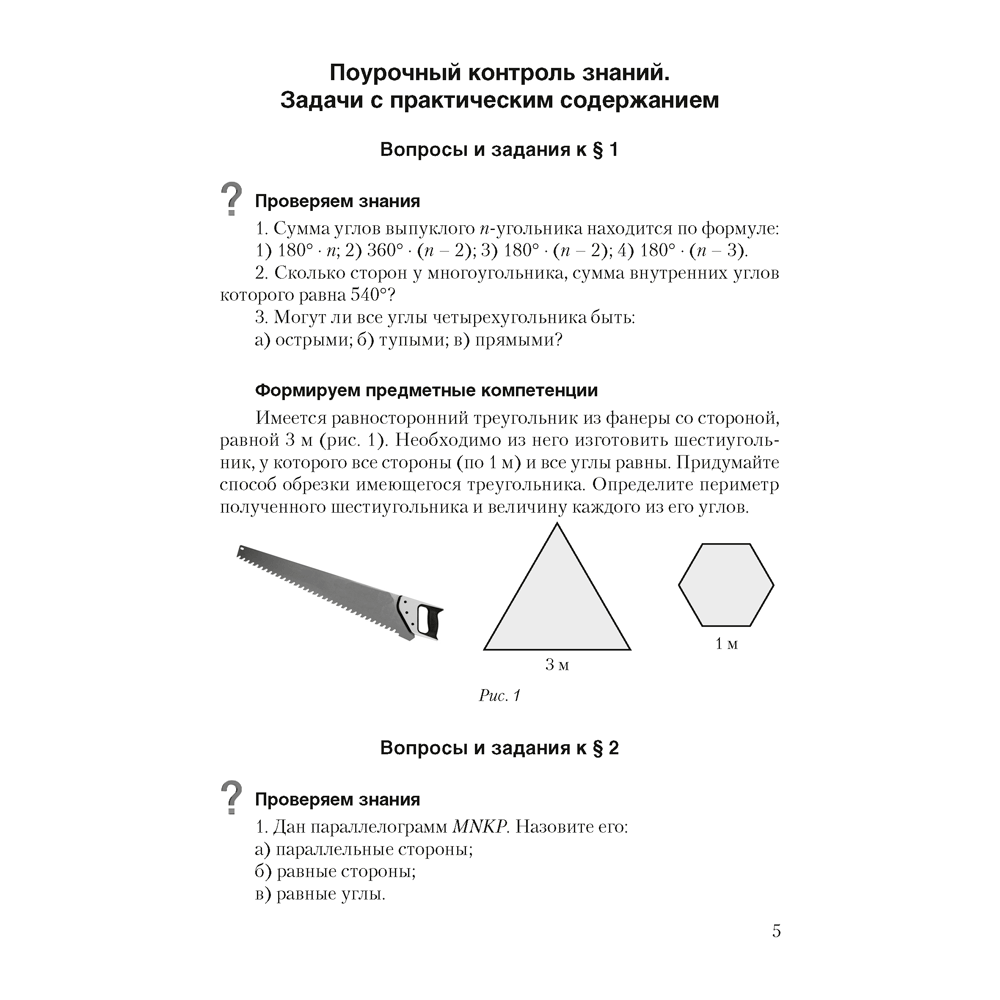 Геометрия. 8 класс. Самостоятельные и контрольные работы, Казаков В.В., Аверсэв - 4