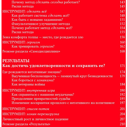 Книга "Победи прокрастинацию! Как перестать откладывать дела на завтра", Петр Людвиг - 4