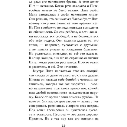 Книга "Ужасы Фазбера. Подойди ближе", Коутон С., Ваггенер А., Купер Э., Парра К. - 11