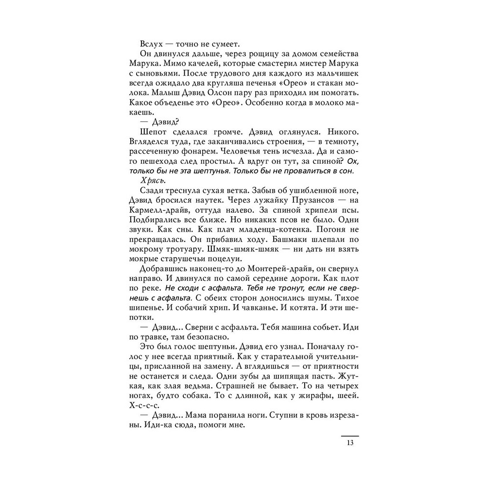 Книга "Воображаемый друг", Стивен Чбоски - 7