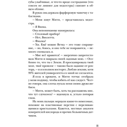 Книга "Улыбнись мне, Артур Эдинброг", Крейн А - 15