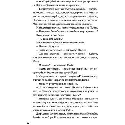 Книга "Выстрел мимо цели", Осман Р. - 11