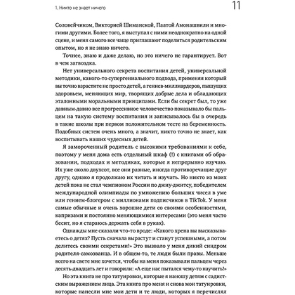 Книга "45 татуировок родителя. Мои правила воспитания", Максим Батырев - 8
