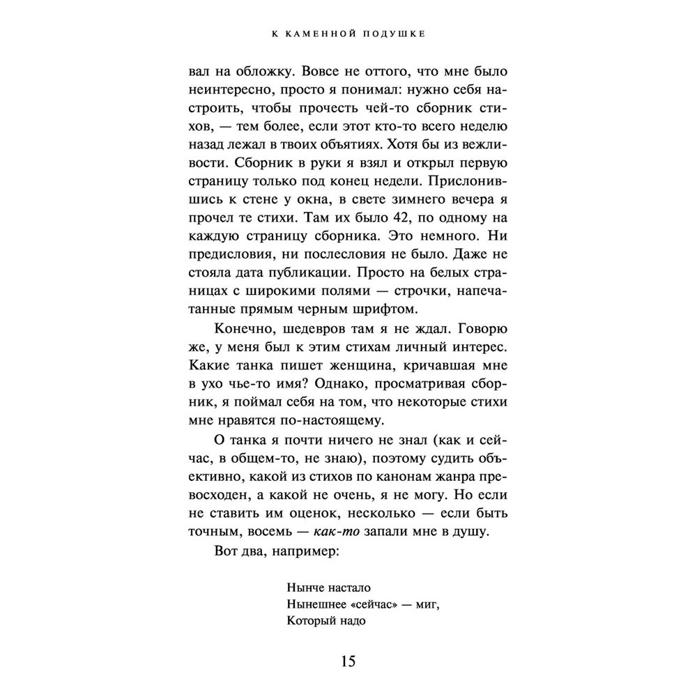 Книга "От первого лица", Харуки Мураками - 12
