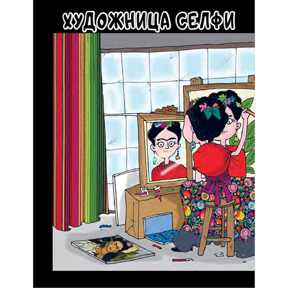 Книга "Фрида Кало. Искусство жить", Филипп Осборн - 5
