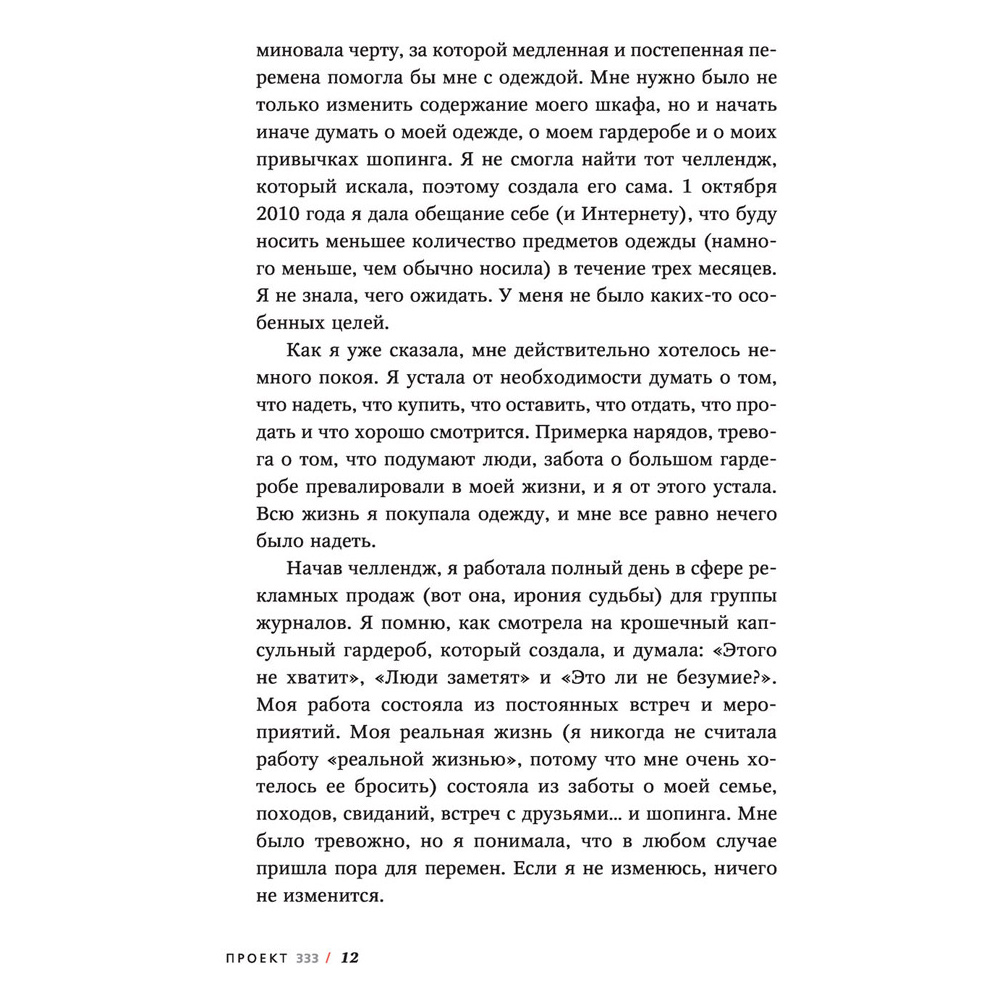 Книга "Проект 333. Модный челлендж для наведения порядка в гардеробе и в жизни", Кортни Карвер - 7