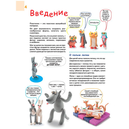 Книга "Большая пластилиновая книга удивительных приключений", Сергей Кабаченко - 4