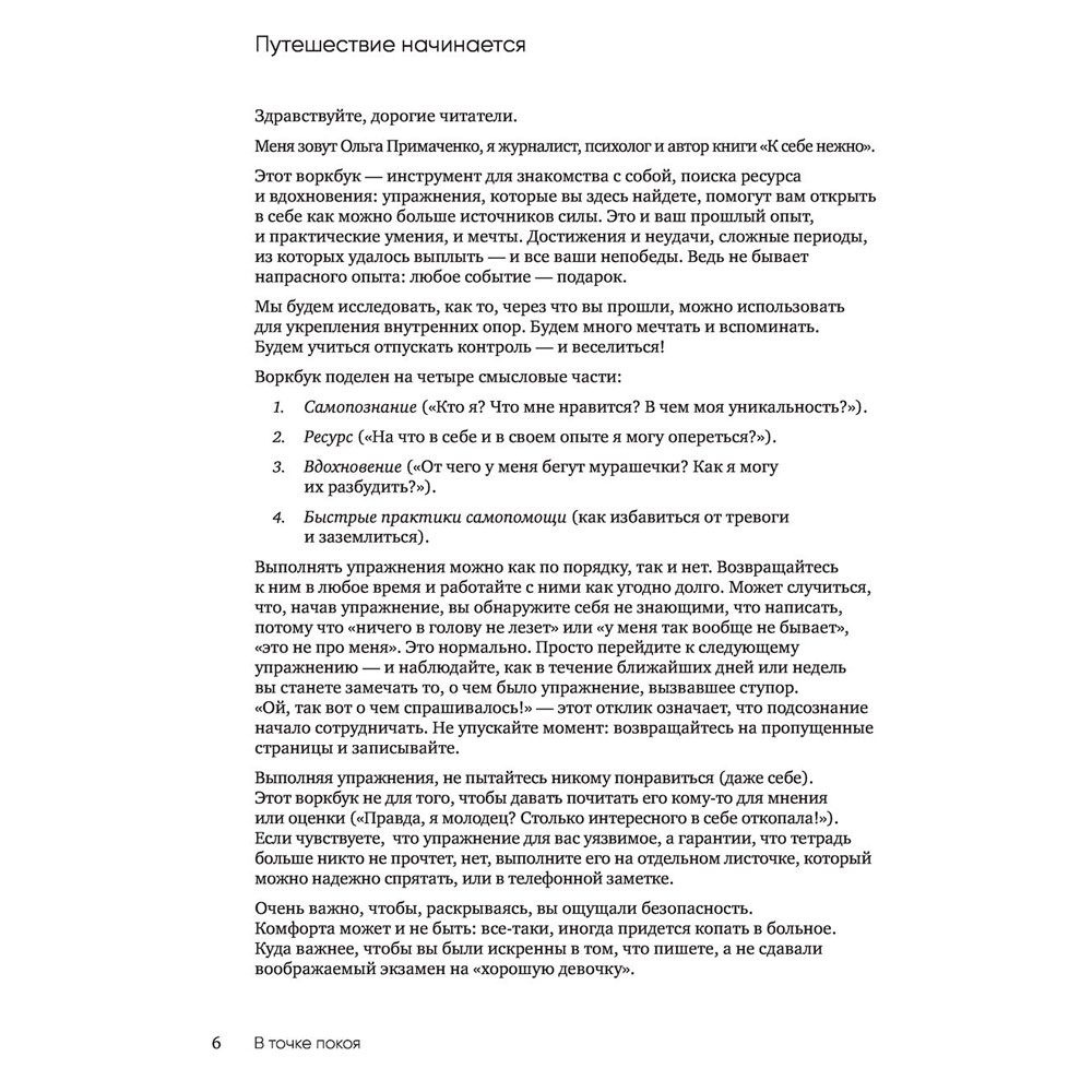 Книга "В точке покоя. Воркбук", Ольга Примаченко - 5