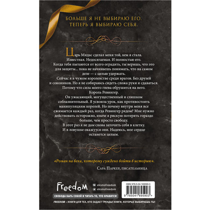 Книга "Искра", Рейвен Кеннеди - 13