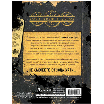 Книга "Бенди и чернильная машина. Руководство для новичков", Кала Спиннер - 12