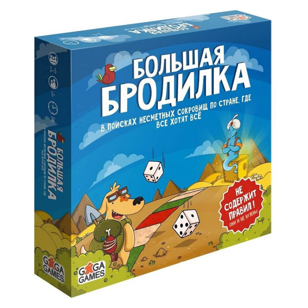Игра настольная "Большая бродилка"