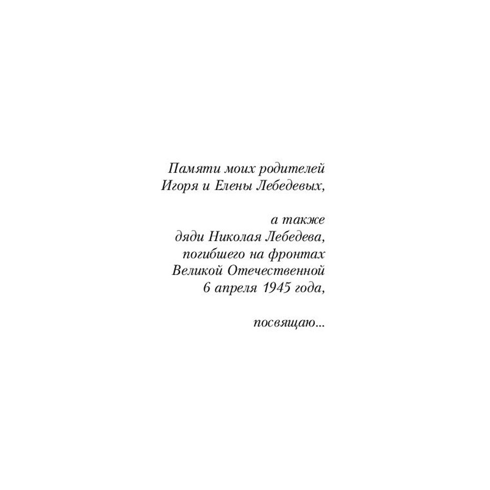 Книга "Нюрнберг", Лебедев Н. - 4