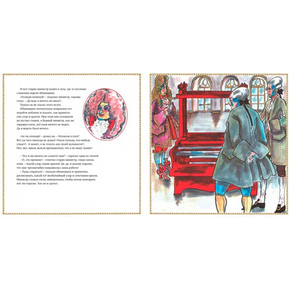 Книга "Новое платье короля", Ханс Кристиан Андерсен, (иллюстр. К. Лагерфельда)  - 4