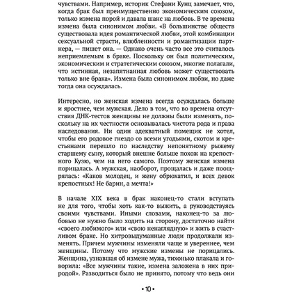Книга "[НЕ]ВЕРНОСТЬ. Что делать, когда не знаешь, что делать", Наталья Краснова - 8