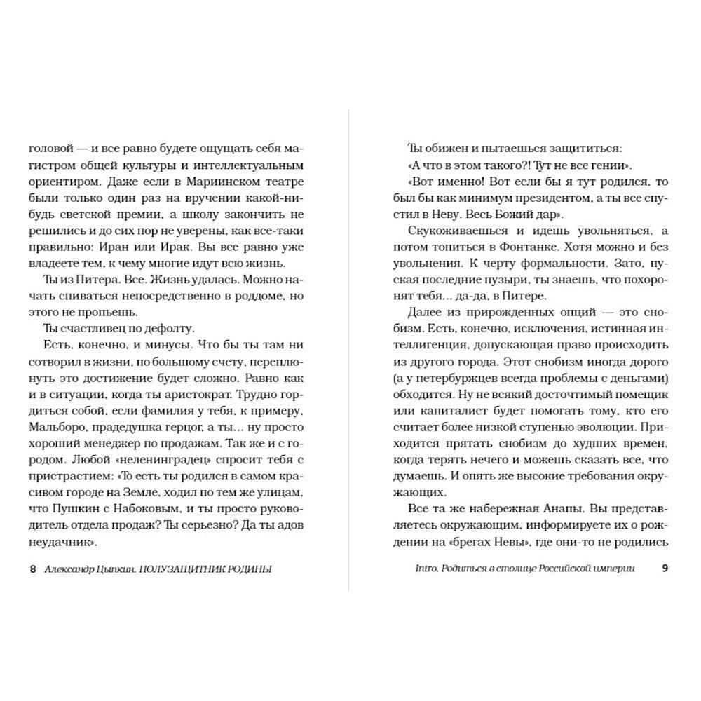 Книга "Полузащитник Родины", Александр Цыпкин - 4