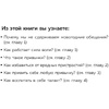 Книга "Привет, привычки! 22 практики для воспитания в себе таланта" Фумио / Сасаки Ф. - 3