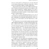Книга "Невозможное как стратегия. Как нейронаука помогает добиваться экстремальной продуктивности в бизнесе", Стивен Котлер - 8