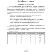 История Беларуси. 6 класс. Рабочая тетрадь, Панов С.В., Аверсэв