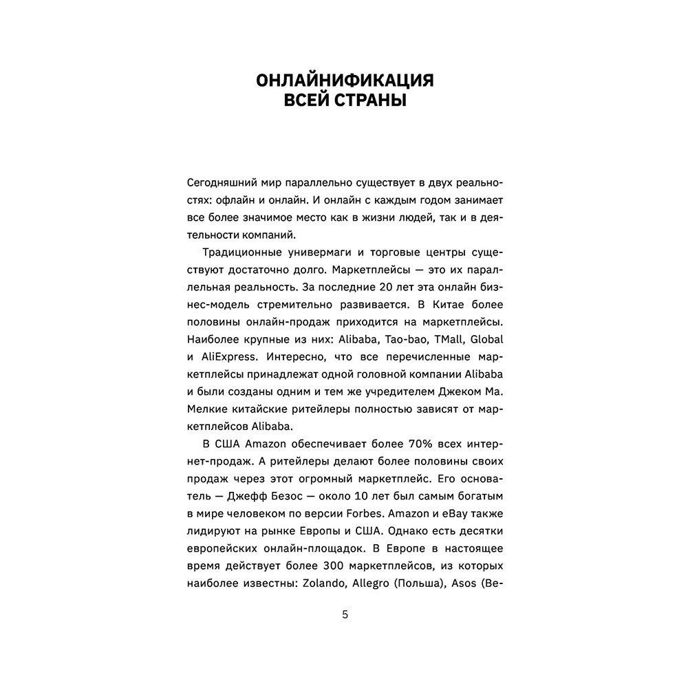 Книга "Продаем на Wildberries", Анжелика Грошева - 5