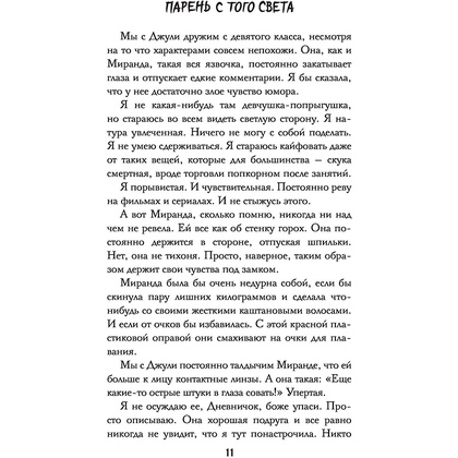 Книга "Парень с того света", Роберт Стайн - 10