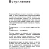 Книга "ПРОдвижение в Телеграме, ВКонтакте и не только. 27 инструментов для роста продаж", Мишурко А. - 6