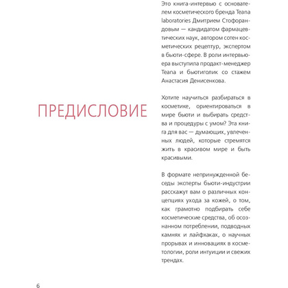 Книга "Бьюти на всю голову. Все, что нужно знать о современном уходе, инновациях в косметике и уловках индустрии красоты", Дмитрий Стоф - 3