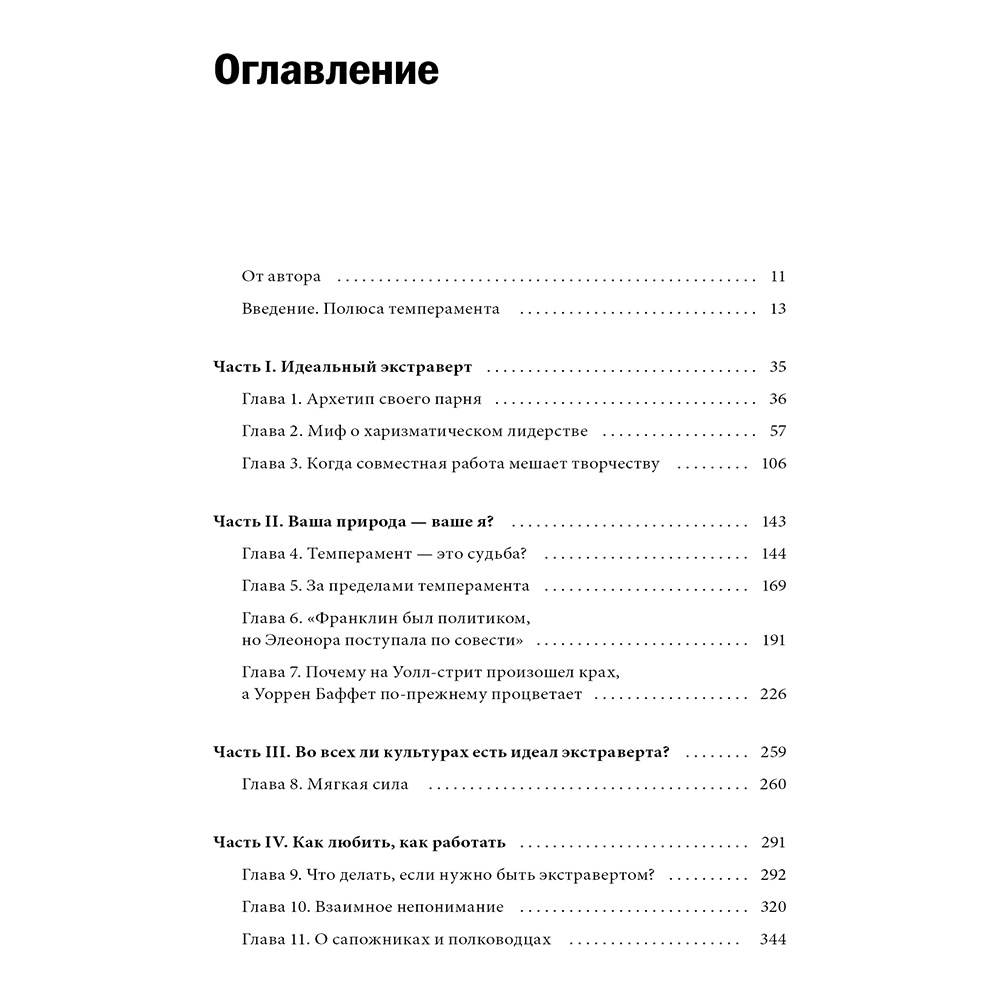 Книга "Тихая сила. Как достичь успеха если не любишь быть в центре внимания", Сьюзан Кейн - 2