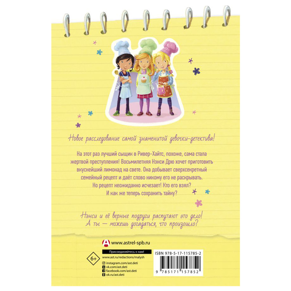 Книга "Лимонадный похититель", Кэролайн Кин - 11