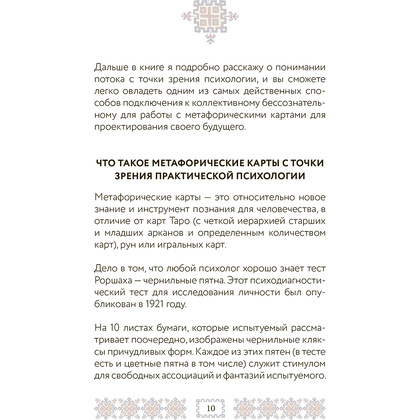 САД ЦАРЕВНЫ. Метафорические карты, Наталья Балаян - 11