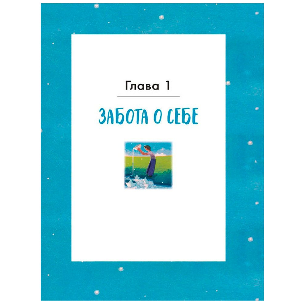 Книга "Любовь к несовершенству. Принять себя и других со всеми недостатками", Гемин Суним - 6
