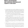 Книга "Как завоевывать друзей и оказывать влияние на людей: Обновленное издание для следующего поколения лидеров", Дейл Карнеги - 14
