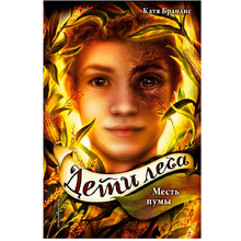 Книга "Месть пумы (#4)", Катя Брандис