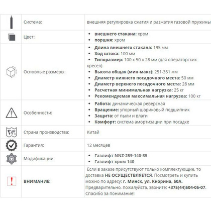 Газ-лифт L100 - 7