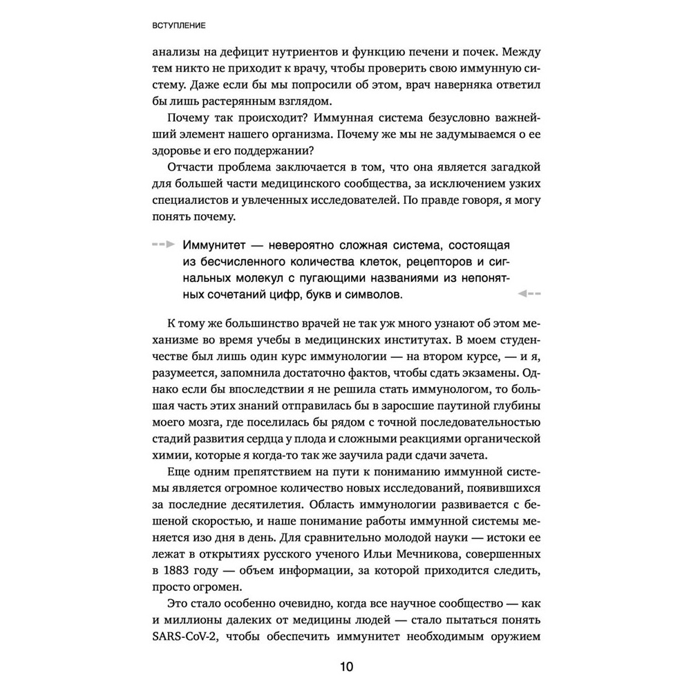 Книга "Иммунитет в балансе. Определи свой иммунотип и настрой организм на борьбу с вирусами и бактериями", Хизер Модей - 6