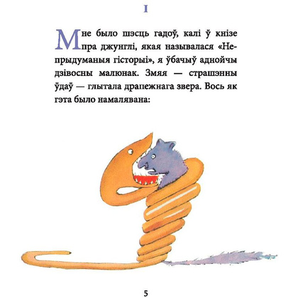Книга "Маленькi прынц", Антуан дэ Сент-Экзюперы - 3
