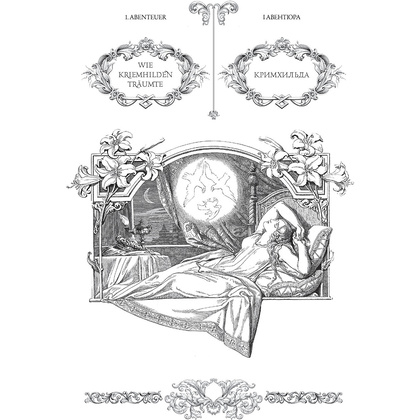 Книга на немецком языке "Песнь о Нибелунгах = Das Nibelungenlied" - 3