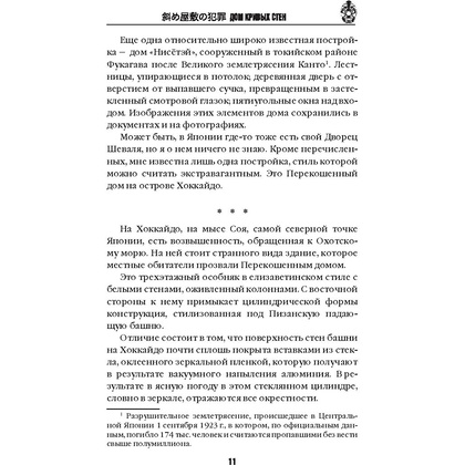 Книга "Дом кривых стен", Содзи Симада - 10