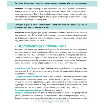 Книга "Ты имеешь значение! Как девочке выстроить границы", Кортни М. - 7